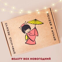 Бьютибокс Новогодний 2023